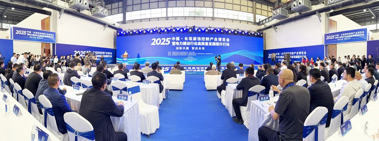 中州建設亮相中國 · 長垣腐蝕控制產(chǎn)業(yè)博覽會暨電力建設行業(yè)高質(zhì)量發(fā)展提升行動!